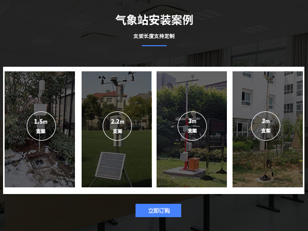 中學校園氣象站配置
