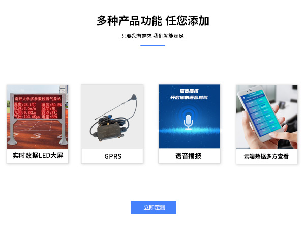 全自動數字校園氣象站監測系統