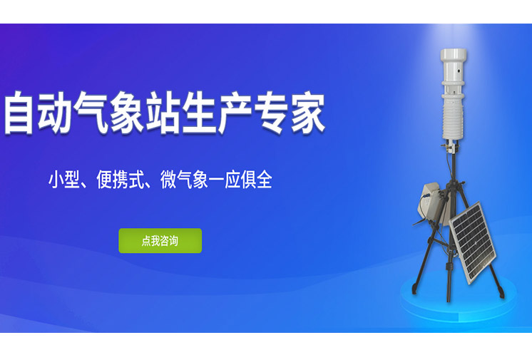 農業便攜式氣象站品牌