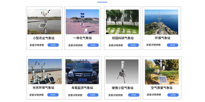 小型校園氣象站系統報價