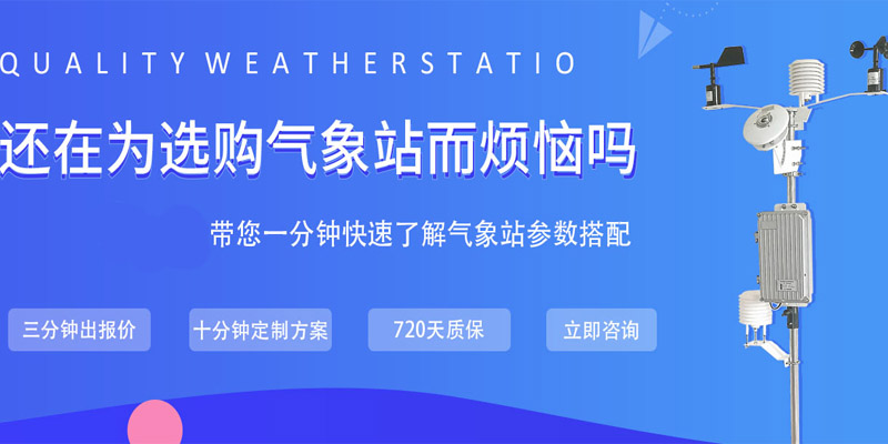 便攜式數字校園氣象站配置