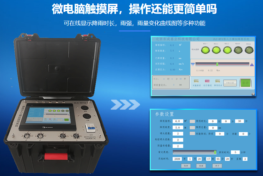 人工模擬設備,野外全自動人工模擬降雨系統 