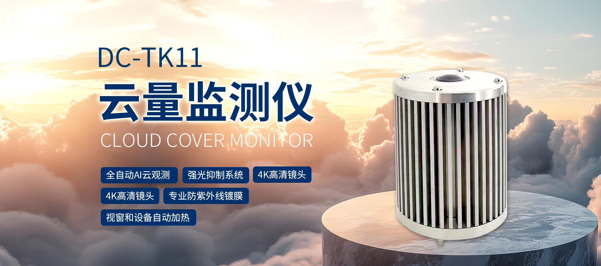 氣象數據不準？選對云量監測儀，數據精度提升一倍！