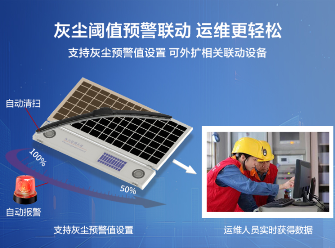 大型地面光伏電站灰塵監(jiān)測(cè)儀解決方案