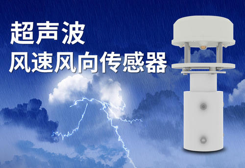 thermo超聲波風(fēng)速風(fēng)向儀在線咨詢
