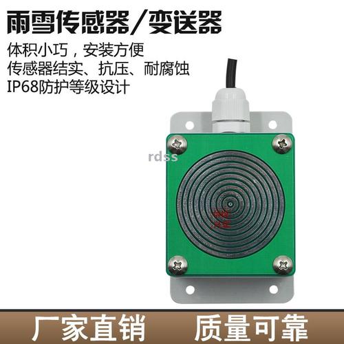 德國雨雪傳感器免費咨詢
