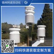 氣象站監(jiān)測儀器特點(diǎn)