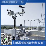 訂購4要素自動(dòng)氣象站