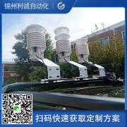 定制化區域氣象站