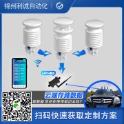 太陽(yáng)能氣象站組成