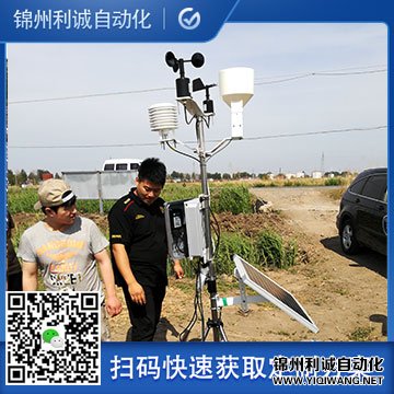 LC-NYE小型農業氣象站