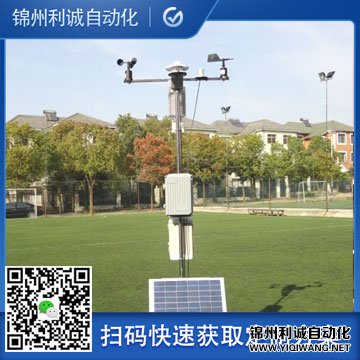 安裝自動氣象站