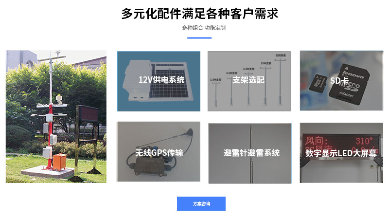 氣象觀測系統安裝