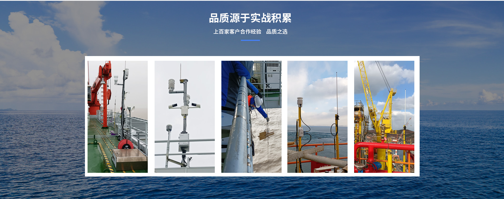 海洋氣象監測系統