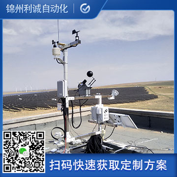 訂購(gòu)室外小型氣象站